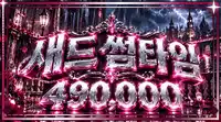 새드썸타임