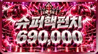 슈퍼핵펀치