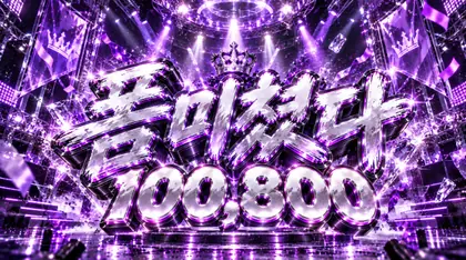 폼미쳤다
