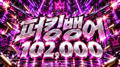 퍼킹뱅어