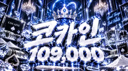 코카인