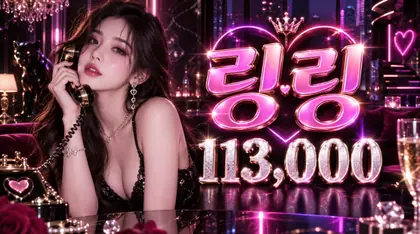 링링