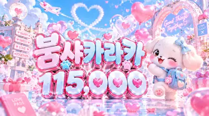 붐샤카라카
