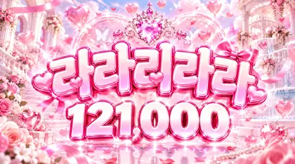 라라리라라
