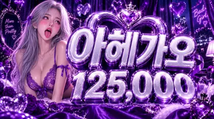 아헤가오