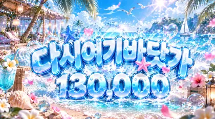 다시여기바닷가