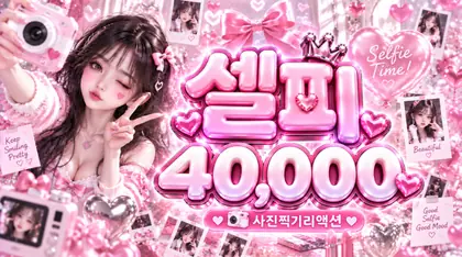 셀피