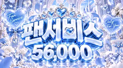팬서비스