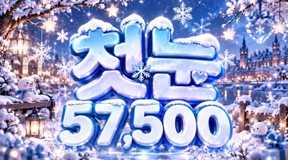 첫눈