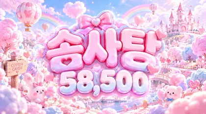 솜사탕