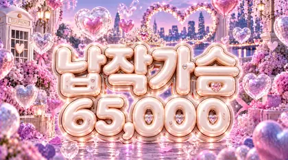 납작가슴
