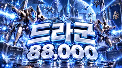드라군