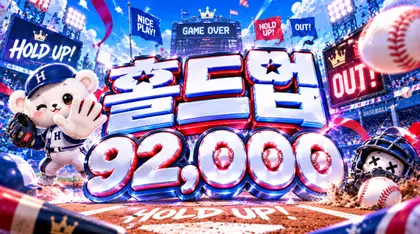 홀드업